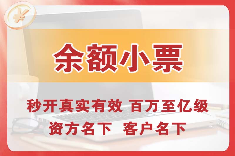 威海余额小票